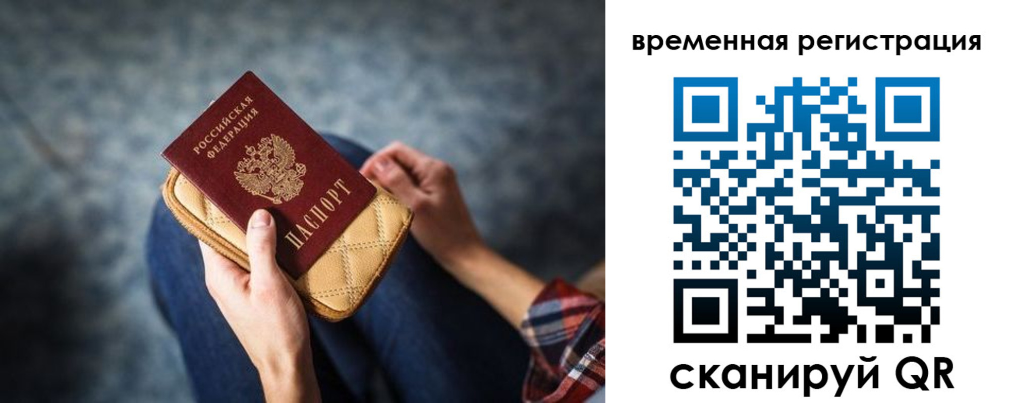 временная регистрация для школы в Саратове