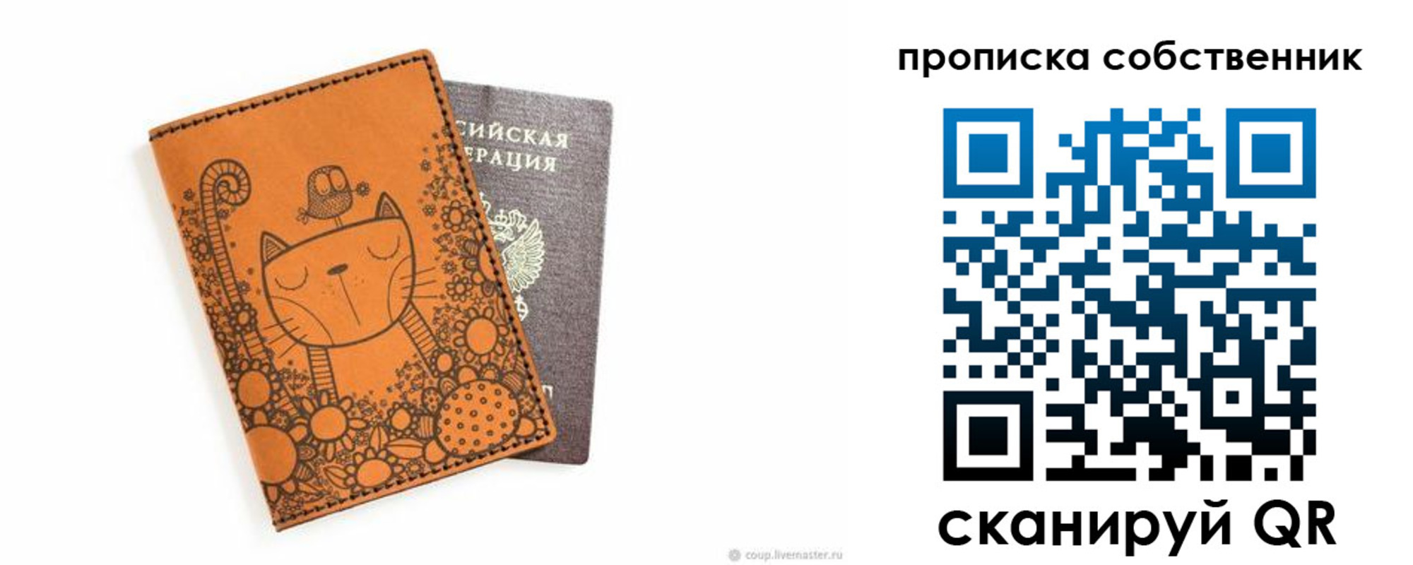 прописка для школы в Саратове